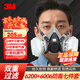 3M防毒面具  防有毒氣體化工噴漆油漆農藥有機氣體 防護口罩防塵面具面罩 【防甲醛噴漆農藥七件套】6200+6006