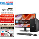 戴爾（DELL）7020MT升級QCT1250 12代酷睿商用辦公臺式電腦主機 設計繪圖財務(wù)企業(yè)采購整機全套 升級款 HT37 主機+23.8英寸高清顯示器 i7-12700 16G 1TB固態(tài)305