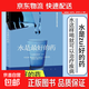 正版 水是最好的藥123 水這樣喝可以治病 巴特曼著(zhù) 健康飲食營(yíng)養學(xué)保健養生食療圖譜書(shū)籍 水是最好的藥