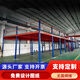 佐逸定制重型閣樓平臺貨架搭建倉庫車(chē)間廠(chǎng)房室內工字鋼結構隔層可拆卸 聯(lián)系客服免費出圖方案