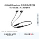 華為（HUAWEI）FreeLace 國家補貼 耳機 活力版 藍牙運動(dòng)耳機 半入耳式 長(cháng)續航 華為運動(dòng)耳機 曜石黑
