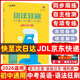 一飛沖天中考英語(yǔ)語(yǔ)法狂刷 語(yǔ)法選擇完成句子語(yǔ)篇填空 九年級英語(yǔ)專(zhuān)項訓練