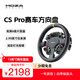 魔爪（MOZA）CS Pro賽車(chē)模擬器方向盤(pán)伺服直驅 325MM圓盤(pán)2.99英寸儀表盤(pán)自定義RGB燈效快拆圓盤(pán) 支持第三方盤(pán)體 CS Pro方向盤(pán)（拓展6撥片） 快拆Hub支持 第三方盤(pán)體