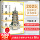 穿墻透壁 剖視中國經(jīng)典古建筑 增訂版 新書(shū)店正版保證 中國古建解剖書(shū) 深度解讀中國建筑的匠心與智慧 中國古建筑的經(jīng)驗心得 實(shí)景照片 并以文字解讀 全方位呈現中國古建筑的智慧與魅力 圖書(shū)