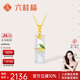 六桂福珠寶 黃金吊墜 玉竹節 金鑲玉足金項鏈女HT0600055 配銀鏈 0.73g