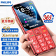 飛利浦（PHILIPS） 老人手機全網(wǎng)通4G超長(cháng)待機直板按鍵雙卡雙待功能機老年人手機Type-C充電專(zhuān)用備用機 紅色