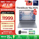 ThinkPad【國家補貼15%】聯(lián)想ThinkBooK 16p 英特爾酷睿處理器16英寸游戲視頻剪輯設計師本筆記本電腦 Ultra9 32G1T RTX5060 2.5K