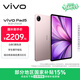 vivo Pad5 8GB+256GB 百粉百 國家補貼15% 藍晶×天璣9300+ 12.1英寸高亮護眼屏 平板電腦