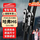 歐積13-17款哈弗H6(非紅/藍/長(cháng)城標)無(wú)骨雨刮器原廠(chǎng)雨刷雨刮片（燕尾)