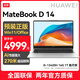 華為（HUAWEI）筆記本電腦Matebook D14 13代 14英寸酷睿輕薄辦公學(xué)習本 i5-13420H 16G 1TB 銀 windows版