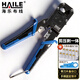 HAILE網(wǎng)線(xiàn)鉗電話(huà)線(xiàn)壓線(xiàn)夾線(xiàn)鉗超五六類(lèi)剝線(xiàn)水晶頭壓接兩用多功能省力 HT-G82L 贈原裝刀片