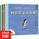 3-6歲幼兒?jiǎn)⒚衫L本大開(kāi)本學(xué)會(huì )保護自己自我保護意識培養系列兒童安全繪本圖書(shū)講故事聽(tīng)故事 【體驗裝】隨機2本