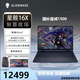 外星人國補 最高直減1500 AURORA星艦16X 16英寸 外星人游戲本   游戲筆記本Ultra7 RTX5060 8G獨顯 原廠(chǎng)標配Ultra7/32G/1T/5060