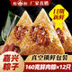 紅船嘉興粽子肉粽特產(chǎn)真空蛋黃鮮肉粽蜜棗粽子批發(fā)團購 【共12只·散粽】160克鮮肉大粽（日期新鮮）