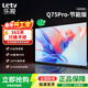 樂(lè )視TV75英寸 Q75Pro-節能版 3+64GB 一級能效 以舊換新 4K超高清全面屏 游戲液晶平板電視機D75CUCQN 75英寸 Q75Pro-節能版【3+64GB】 一級能效 裸機版本