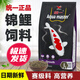 統一錦鯉飼料魚(yú)食育成金魚(yú)觀(guān)賞魚(yú)飼料錦鯉魚(yú)糧增色不渾水增體魚(yú)料主食 5kg【増體】L大粒/7.5mm