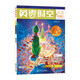 瘋狂英語時(shí)空特輯3 哲理卷 期刊雜志 英語廣場(chǎng)（新版）--天星教育