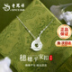 老鳳祥麥穗銀項鏈女玉髓平安扣吊墜時(shí)尚鎖骨鏈結婚紀念日禮物送女友老婆 次日達*穗穗平安扣項鏈