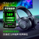 雷蛇（Razer） 北海巨妖耳機 頭戴式7.1虛擬環(huán)繞帶麥話(huà)筒電競游戲耳麥電腦吃雞降噪 標準版升級新款X(7.1虛擬環(huán)繞聲)