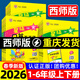 【西師版】2026春新版星級口算天天練一二三四五六年級上下冊西師版小學(xué)生數學(xué)思維計算專(zhuān)項訓練作業(yè)本練習冊心算速算口算題卡榮德基 【2026春】一年級下冊 西師版