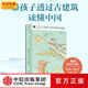 給孩子的中國古建筑 賈珺 著(zhù) 中信出版社圖書(shū)
