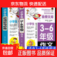 小學(xué)生作文書(shū)大全三至六年級人教版小學(xué)版3-6四年級到五年級全國優(yōu)秀分類(lèi)滿(mǎn)分作文同步作文老師素材積累推 【全套2冊】 小學(xué)通用