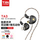 TRN TA3兩圈一鐵hifi耳機有線(xiàn)入耳式發(fā)燒音樂(lè )耳塞樓氏動(dòng)鐵圈鐵耳機 TA3-黑色無(wú)麥 標配