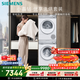 西門(mén)子（SIEMENS）小晶鉆優(yōu)享10+10KG大容量洗烘套裝全自動(dòng)滾筒洗衣機熱泵烘干 羊毛洗護WG52H1U00W+WQ53H2000W 國補