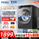 海爾（Haier）海爾滾筒洗衣機12公斤全自動(dòng)洗烘一體/單洗家用大容量超薄帶烘干一級能效省水省電以舊換新補貼 單洗【26年頂配爆款】洗凈比高達1.28 滾筒