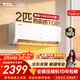 TCL空調京東聯(lián)名真省電SE2匹新一級能效變頻純銅管掛機節能冷暖壁掛式客廳KFR-46GW/JD21+B1國家補貼