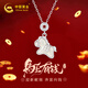 中國黃金（CHINA GOLD）馬上有錢(qián)本命年純銀項鏈女款玉吊墜三八節女神生日禮物送女友s925 小馬銀項鏈和田玉吊墜銀飾【品牌禮盒】