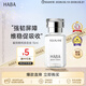 HABA鯊烷美容油15ml 保濕抗皺溫和 日本進(jìn)口  出游季男女生日禮物