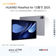 HUAWEI MatePad Air 12英寸 2025 華為平板電腦 鴻蒙AI 2.8K高刷超清全面屏 WIFI 12GB+256GB 煙云灰