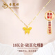老鳳祥18K金蝴蝶吊墜女項鏈鎖骨鏈輕奢時(shí)尚紀念日生日禮物送女朋友老婆 破繭化蝶18K金吊墜+銀項鏈