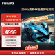 飛利浦85英寸超高清4k雙重護眼 4+64G全面屏 120Hz 智能液晶平板游戲電視機 85英寸