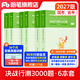 粉筆公考2027國省考決戰行測5000題言語(yǔ)理解判斷推理資料分析題庫考公教材2026公務(wù)員考試2026 行測6本【言語(yǔ)+判斷+資料】