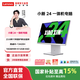 聯(lián)想小新24/27一體機電腦 護眼全面屏 商務(wù)辦公家用學(xué)習娛樂(lè ) 炒股電腦一體機 23.8英寸13代i5 /6G/512G云影
