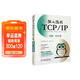 深入淺出TCP/IP（圖解·全彩版）深入淺出tcp/ip完全圖解TCP/IP 完全圖解tcp/ip hcia圖解tcp ip詳解 網(wǎng)絡(luò )技術(shù)入門(mén)視覺(jué)指南