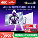 AOC愛(ài)攻 AG276QSD 26.5英寸QD-OLED顯示器2K360Hz電競游戲0.03MS響應ClearMR硬件防藍光 【白色款】2K360HZAG276QSD/WS
