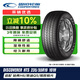 固鉑（Cooper）汽車(chē)輪胎 235/55R19 101H HTS 適配奔馳C/H6/Q5L