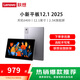 聯(lián)想小新平板12.1 平板Pad電腦 天璣6400 2.5K超清大屏 10200mAh長(cháng)續航 影音網(wǎng)課娛樂(lè )學(xué)習 旗艦AI性能 卷云灰 8G內存+256G存儲 官方標配 WiFi款