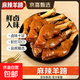 下酒菜麻辣羊蹄鹵羊蹄羊腳醬鹵制品零食熟食肉制品凈重100g/袋 （整只）麻辣羊蹄100g*8只
