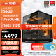 AMD銳龍 R5 5600GT/3050/5060 商用辦公電腦主機 家用網(wǎng)課設計臺式機 游戲DIY組裝電腦 配置8:5600/7650GRE/16G/512G