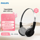飛利浦（PHILIPS）頭戴式無(wú)線(xiàn)藍牙復古耳機時(shí)尚運動(dòng)音樂(lè )降噪電腦蘋(píng)果華為安卓手機送新年禮物TAH2000黑色