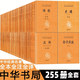中華經(jīng)典名著(zhù)全本全注全譯叢書(shū)全套255冊三全本中華書(shū)局群書(shū)治要論衡 四書(shū)五經(jīng) 十三經(jīng) 全本全注全譯國學(xué)經(jīng)典 典籍里的中國 史記 孝經(jīng) 忠經(jīng)素書(shū) 劉子西京雜記 菜根譚 諸子百家九章算術(shù) 國學(xué)古籍 中華經(jīng)