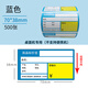 莆印 熱敏不干膠標簽紙70*38 超市藥店標價(jià)簽貨架商品價(jià)格標簽打印貼紙 免碳帶打印 彩色多規格可選 【臺式機用】藍色70*38-500張/卷（帶膠）