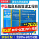 備考2026 軟考中級信息系統管理工程師 全國計算機技術(shù)與軟件專(zhuān)業(yè)技術(shù)資格（水平）考試指定用書(shū)教程+2016-2020年試題分析與解答+分類(lèi)精解 3本套清華大學(xué)出版2024