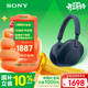 索尼（SONY）WH-1000XM5【政府補貼】頭戴式無(wú)線(xiàn)降噪耳機 AI智能降噪 深夜藍色 3.8女神節 禮物