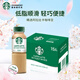 星巴克星選即飲咖啡拿鐵270ml*15低脂飲料整箱囤貨