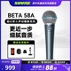 SHURE 舒爾BETA58/87專(zhuān)業(yè)舞臺手持麥克風(fēng)人聲專(zhuān)用直播K歌錄音室演出彈唱超心形收音話(huà)筒套裝 BETA58A-CHN 標配
